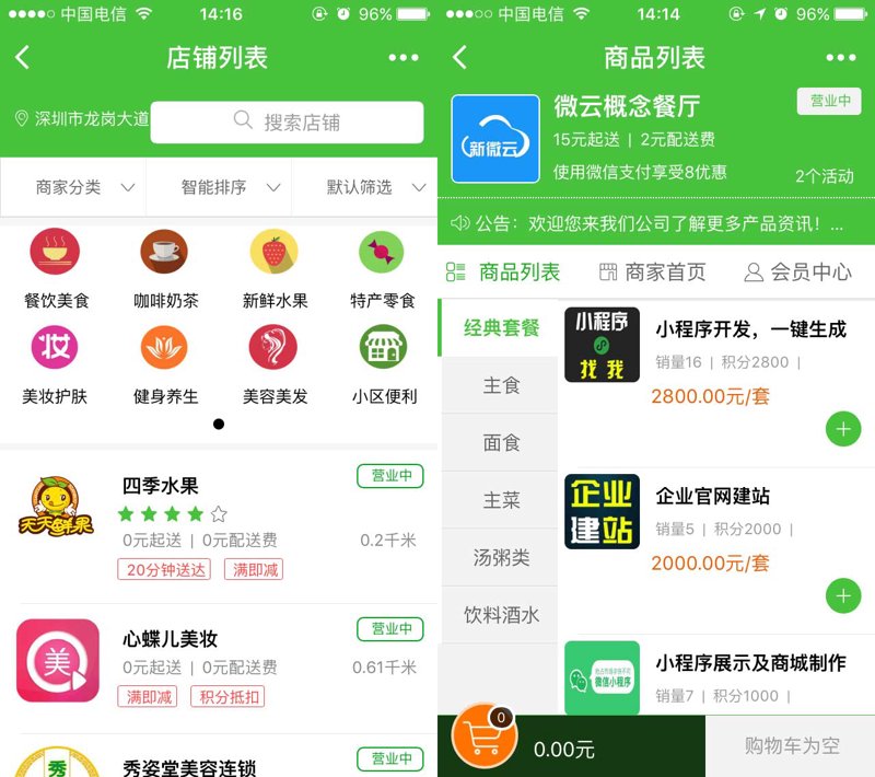 微信小程序：数字化生活的新风向