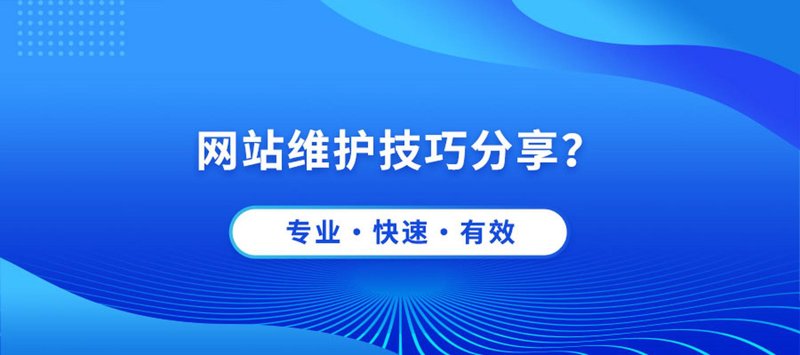 杭州网站建设：助力企业快速腾飞