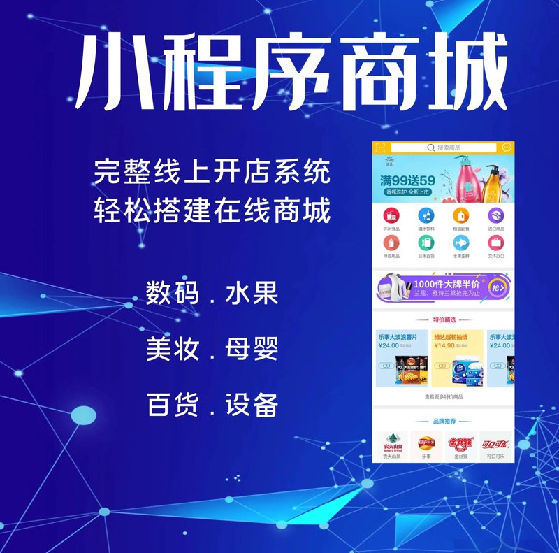 商城小程序